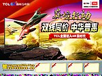 TCL 巅峰行动