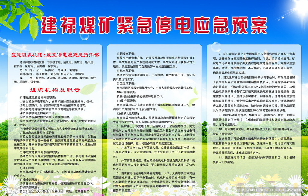 煤矿紧急停电应急预案