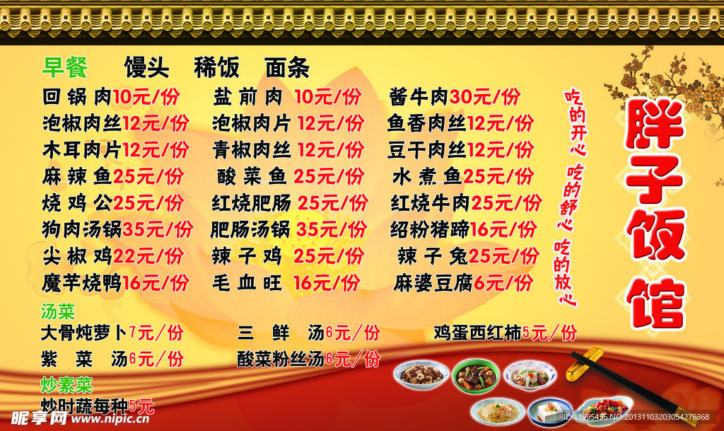 饭店价目表