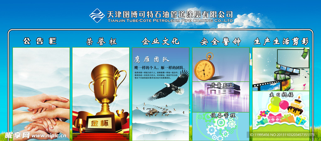 企业宣传栏