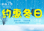 约惠冬日