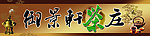 茶庄广告