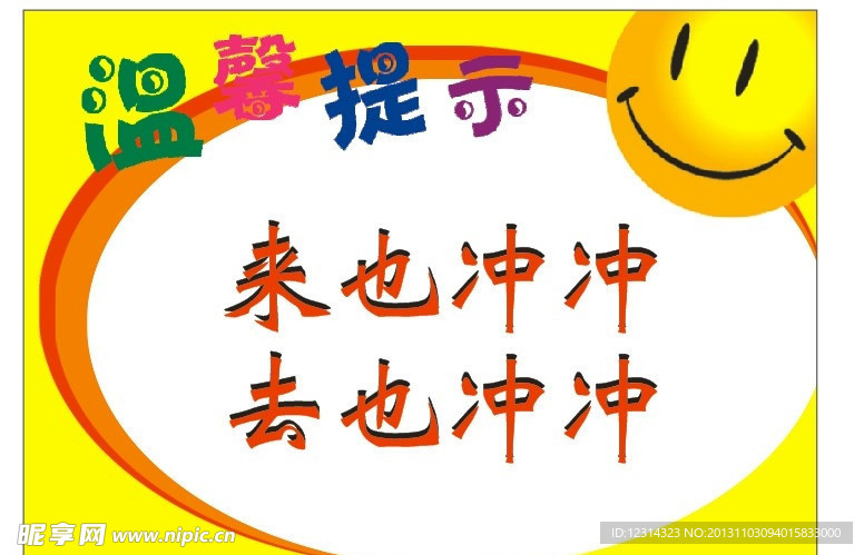 温馨提示