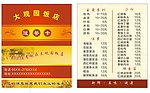 送餐卡