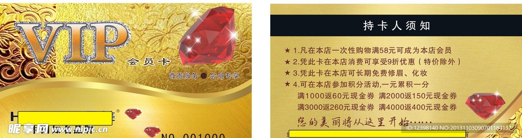 化妆品 会员卡