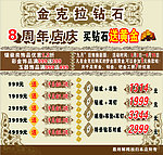 珠宝黄金宣传海报