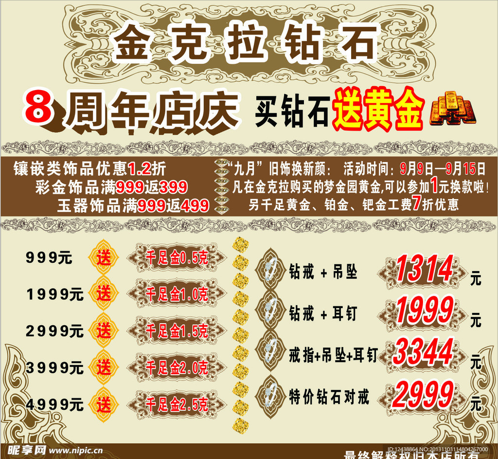 珠宝黄金宣传海报
