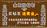 珠宝黄金宣传