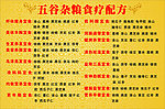 五谷杂粮食疗配方宣传