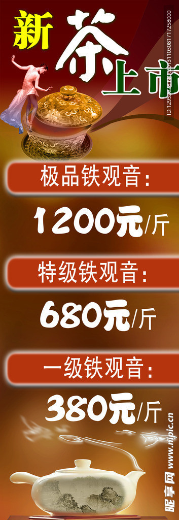 茶叶海报