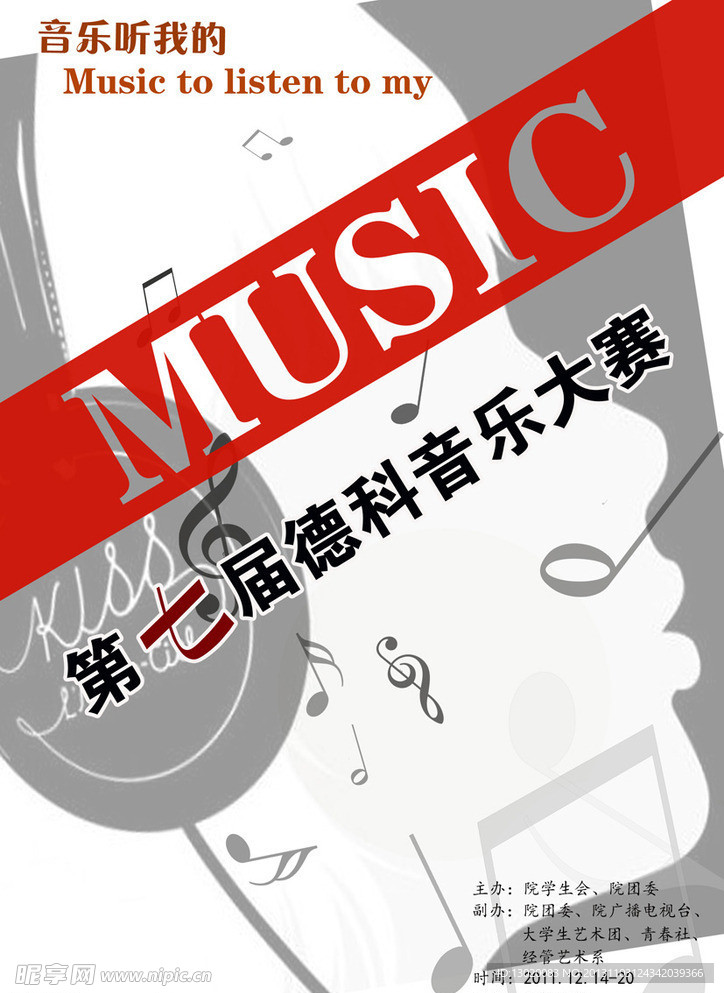 音乐海报