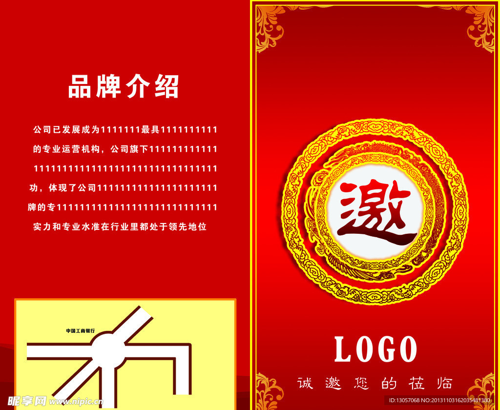 邀请函