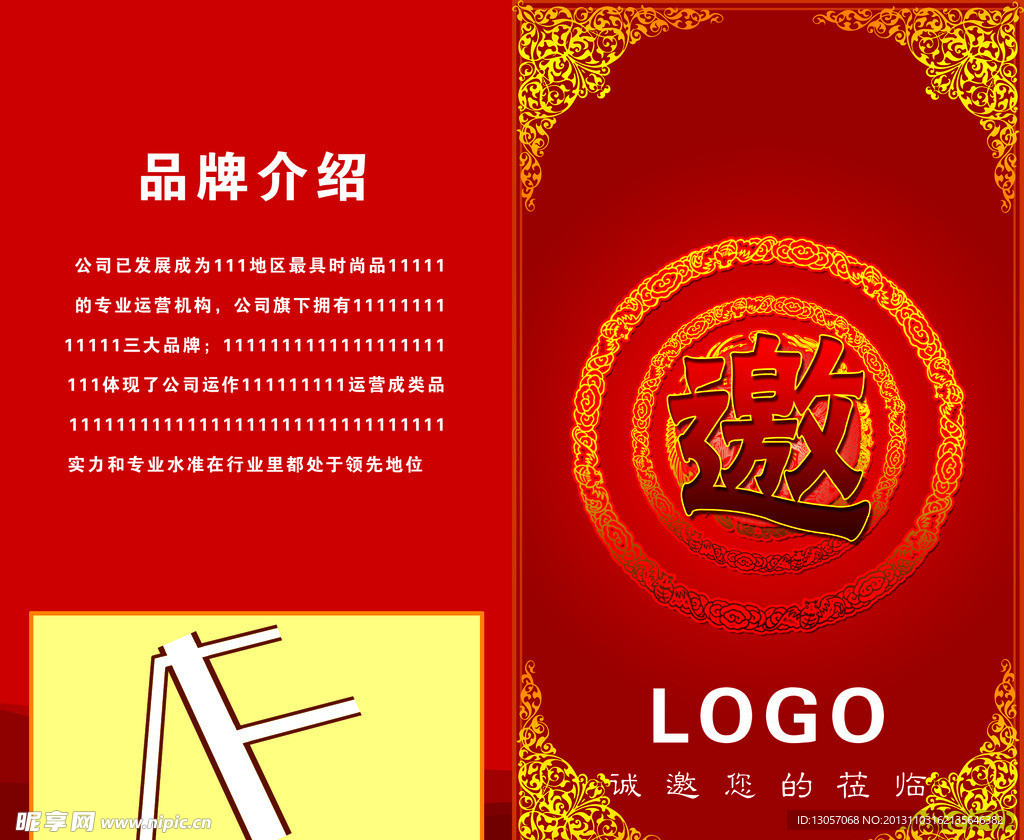 邀请函