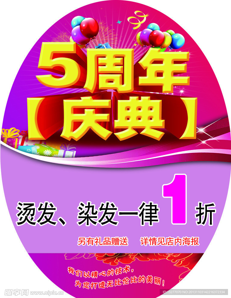 五周年