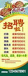 湘菜馆招聘X架