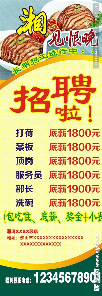 湘菜馆招聘X架
