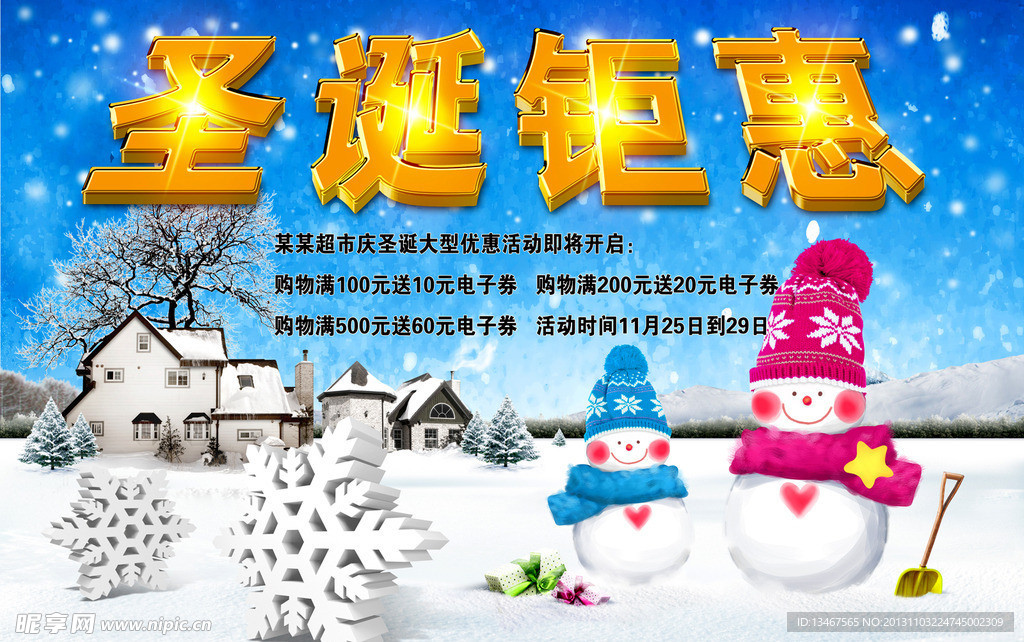 圣诞节