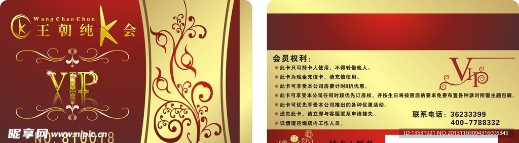 会员卡
