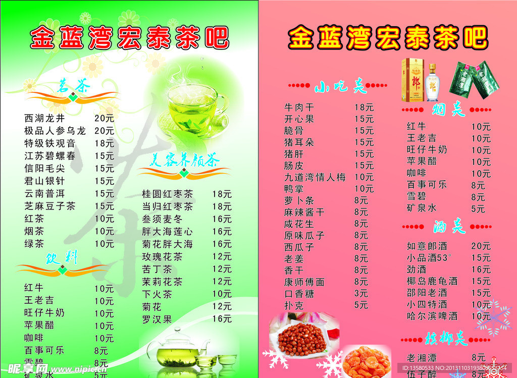 金蓝湾宏泰茶吧