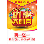 优惠大酬宾