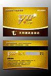 VIP 贵宾卡