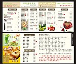 奶茶宣传单