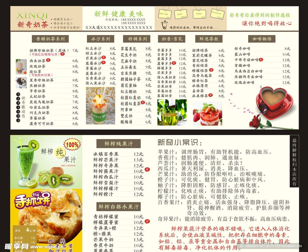 奶茶宣传单