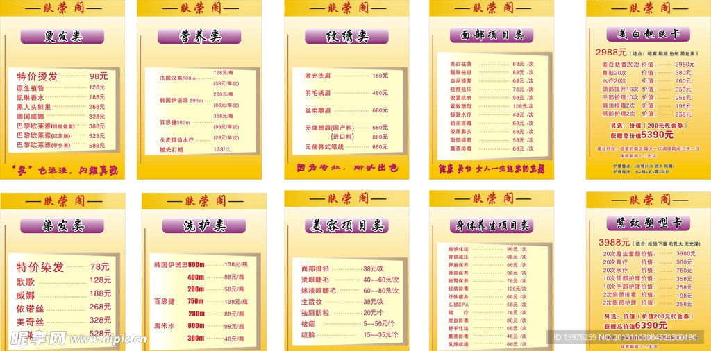 价格单