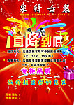 直降到底