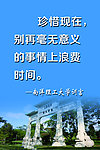 理工大学 校训