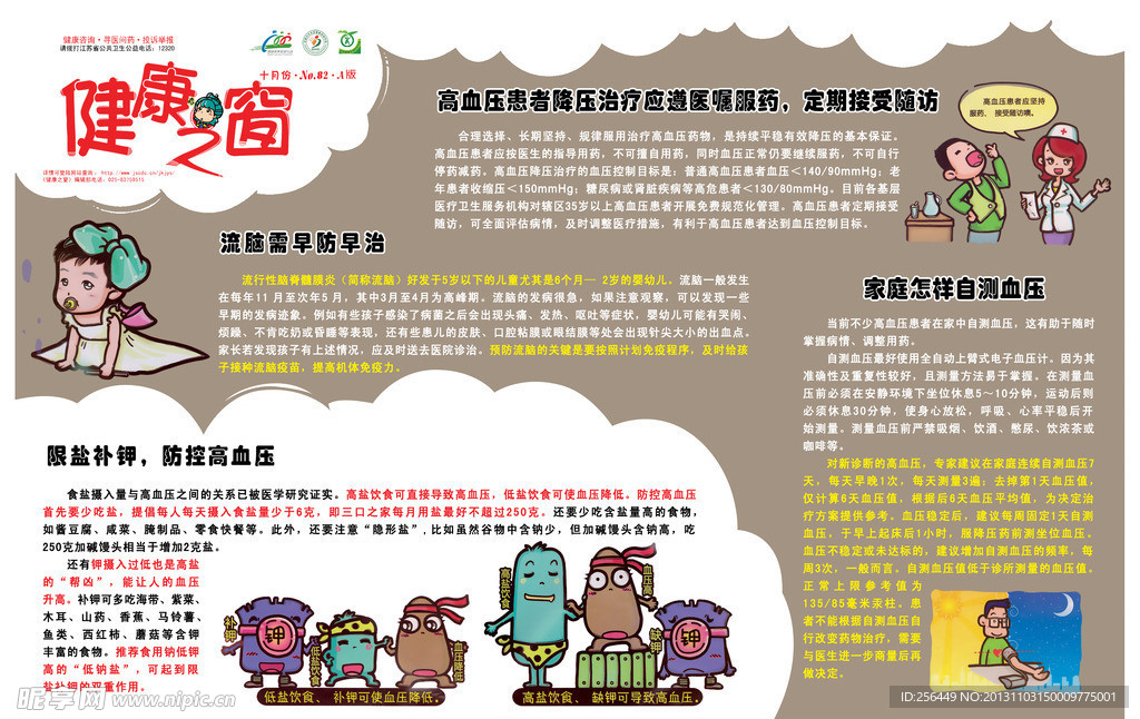 健康之窗