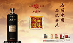 西凤品味历史白酒