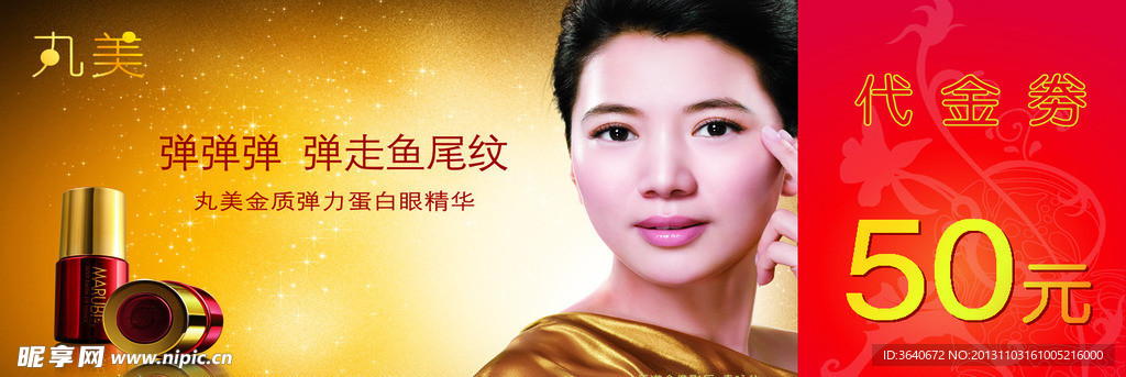 丸美代金券