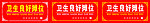 卫生良好摊位