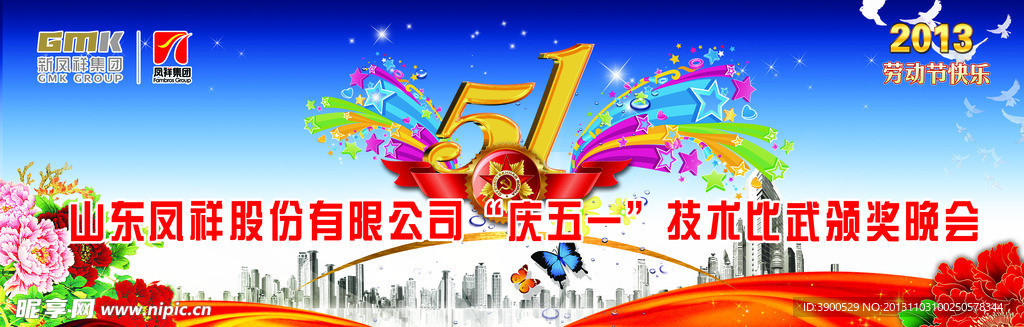 颁奖晚会