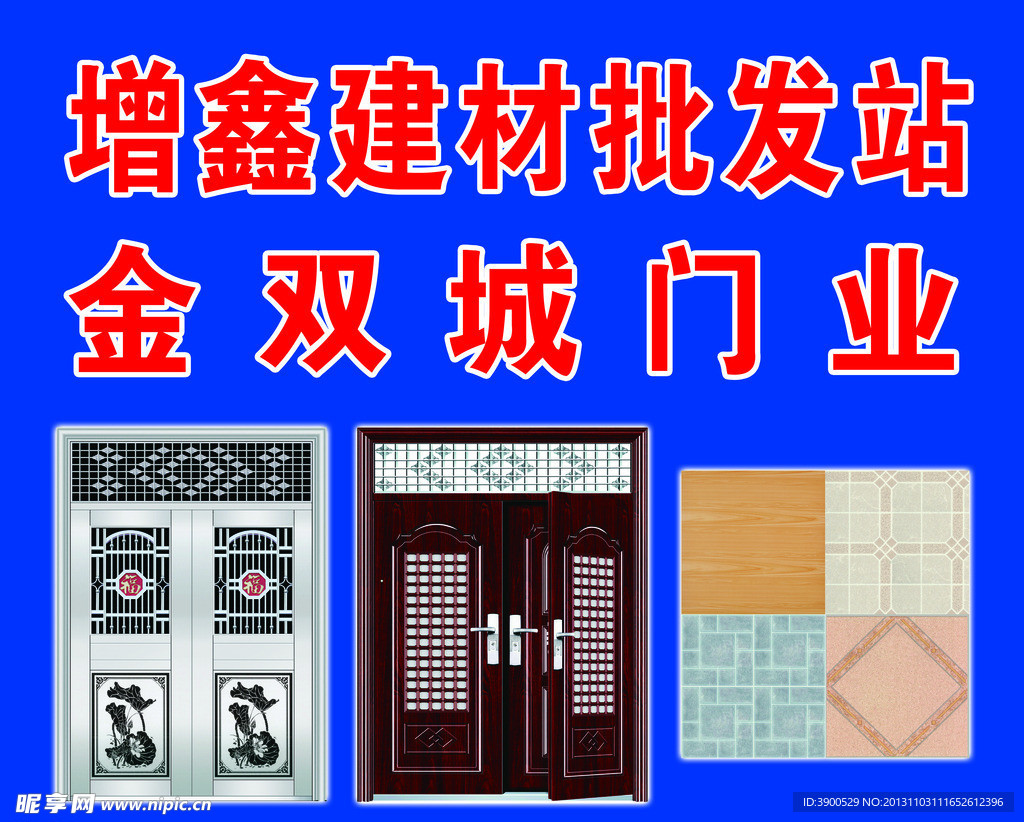 门业