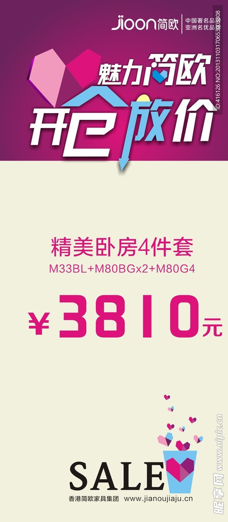 简欧通用特价吊牌
