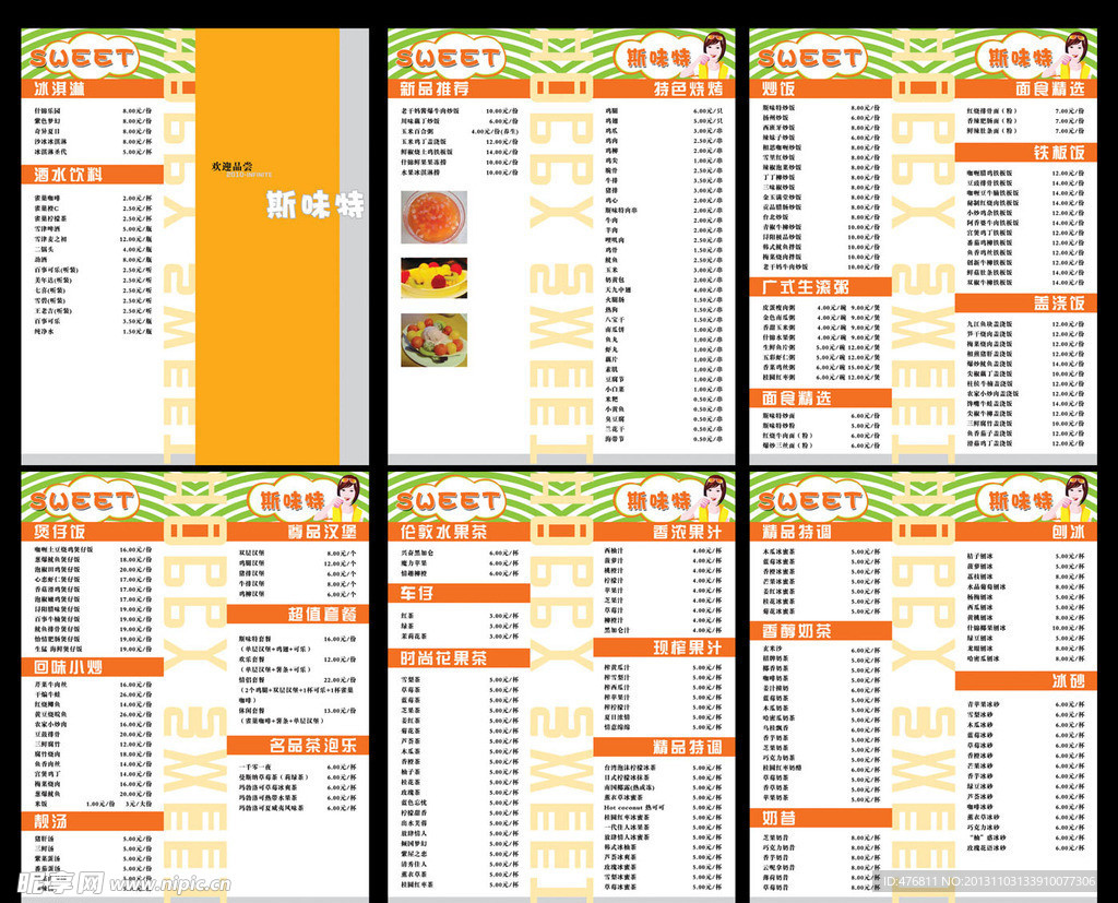 菜单 菜谱