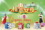 圣诞欢乐购