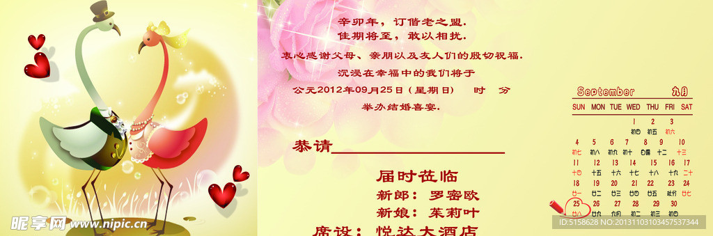 婚礼请帖