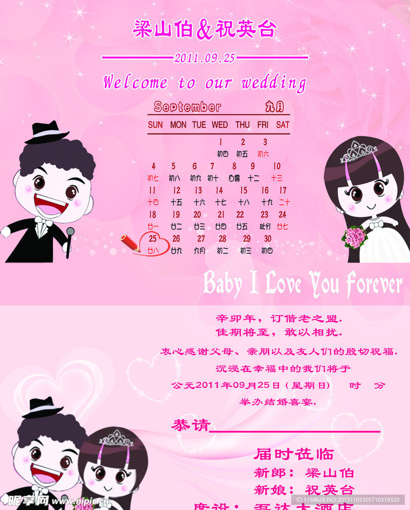 结婚请帖
