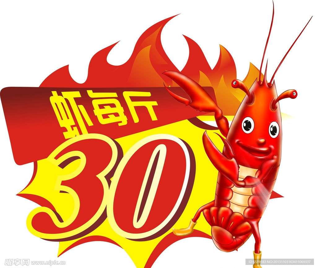 龙虾促销牌