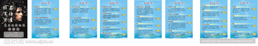 发廊价目表