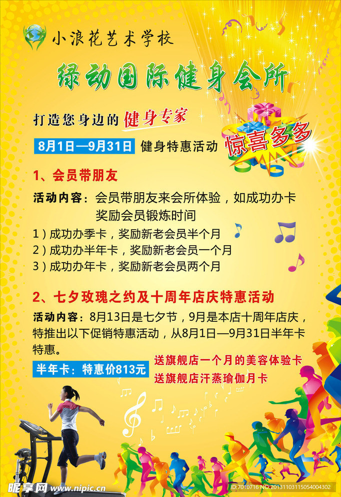 健身会所海报