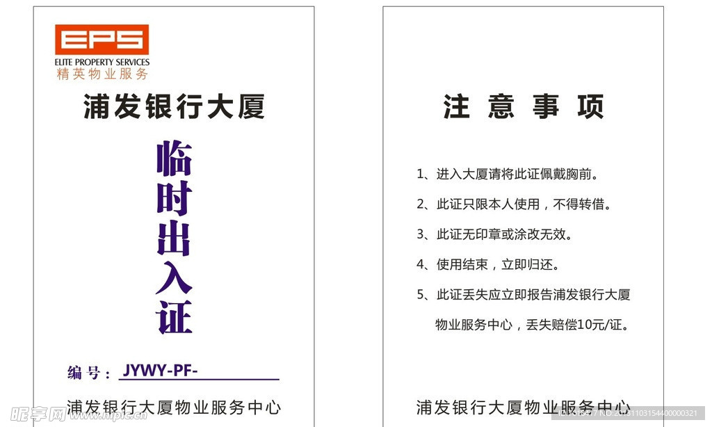 胸牌卡
