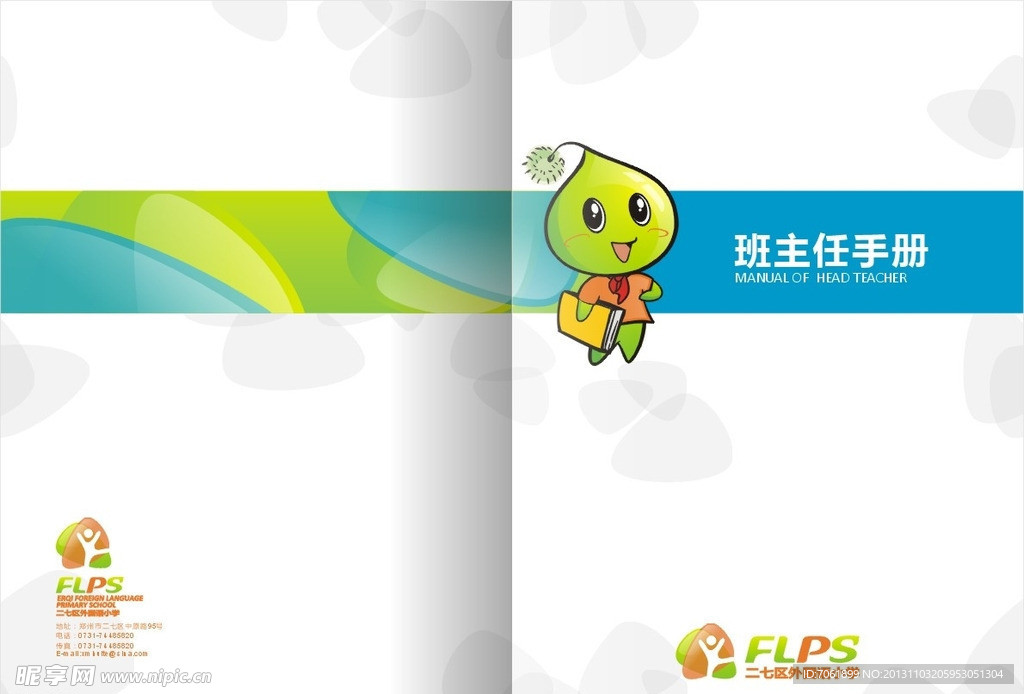 学校画册封面