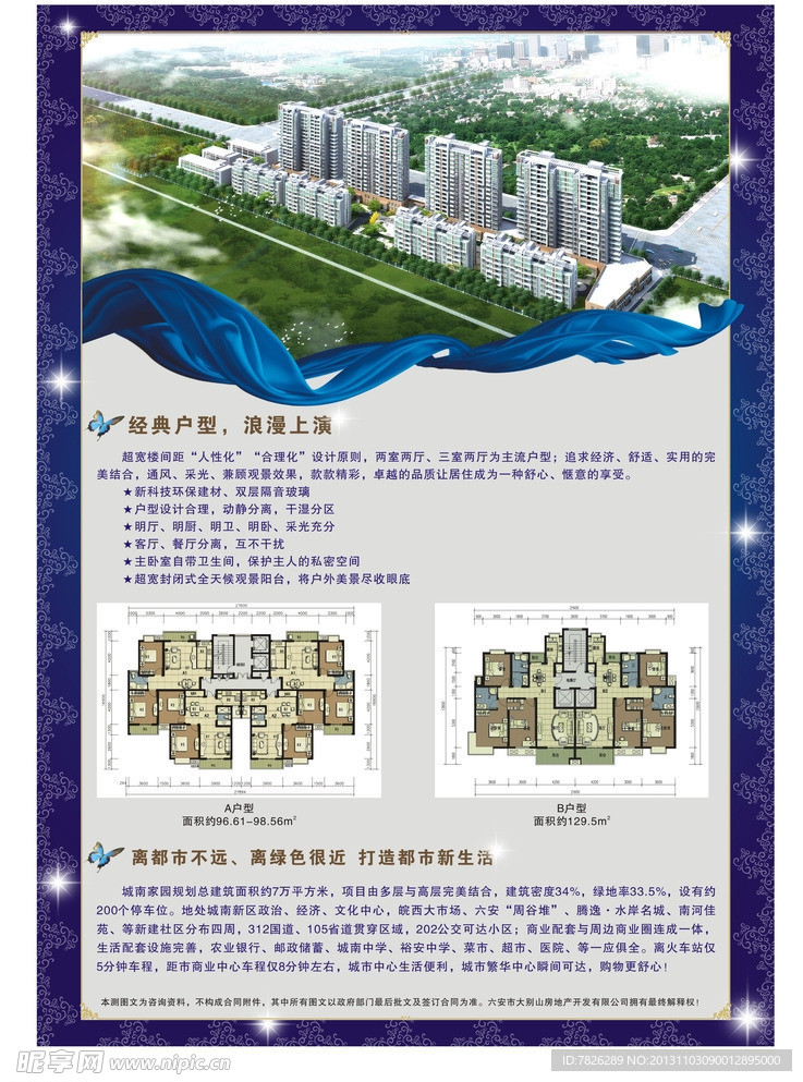 房地产彩页