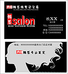 美发 发廊 名片