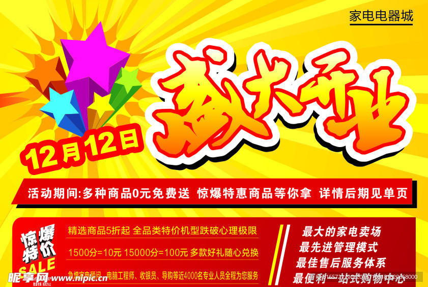 开业海报
