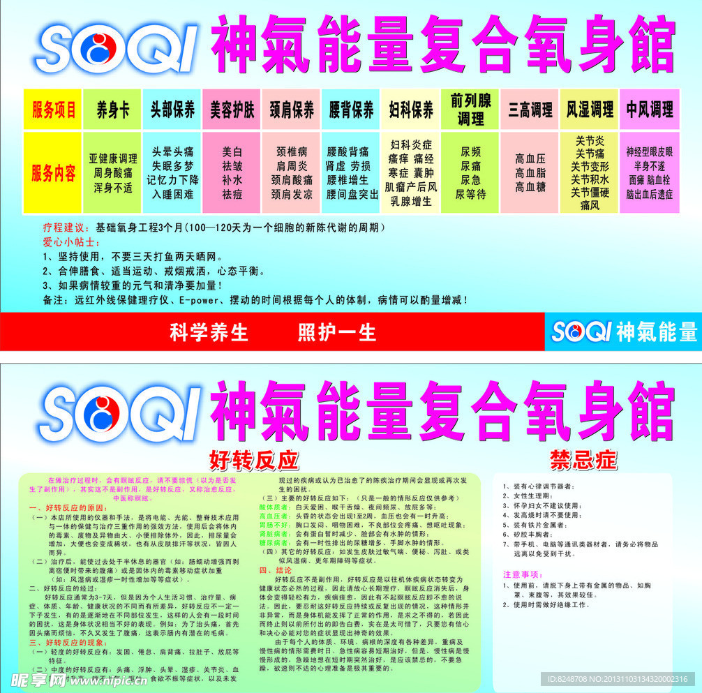 SOQI美容价格表